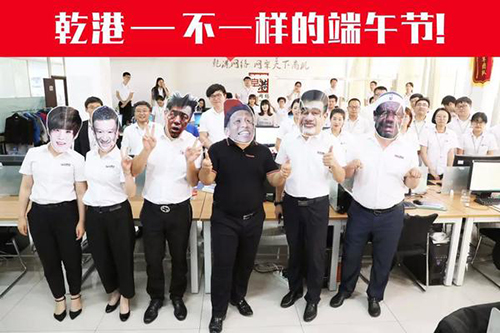 乾港集團(tuán) 乾港集團(tuán)