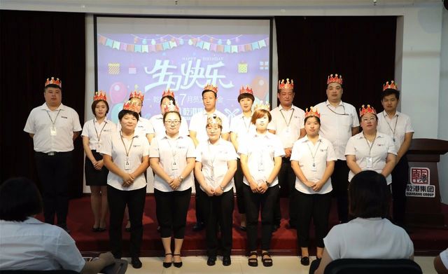 乾港集團(tuán)7月員工生日會 乾港集團(tuán)7月員工生日會