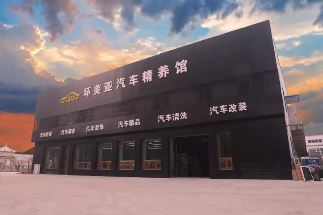 環(huán)美亞精養(yǎng)館 環(huán)美亞精養(yǎng)館